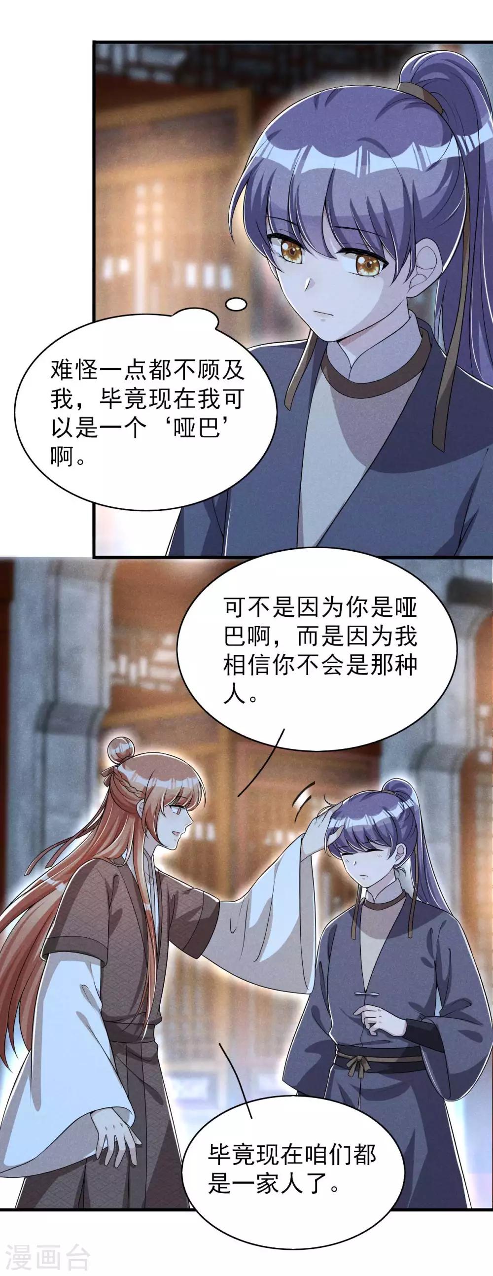 第55话 我可是开了外挂的-第56话