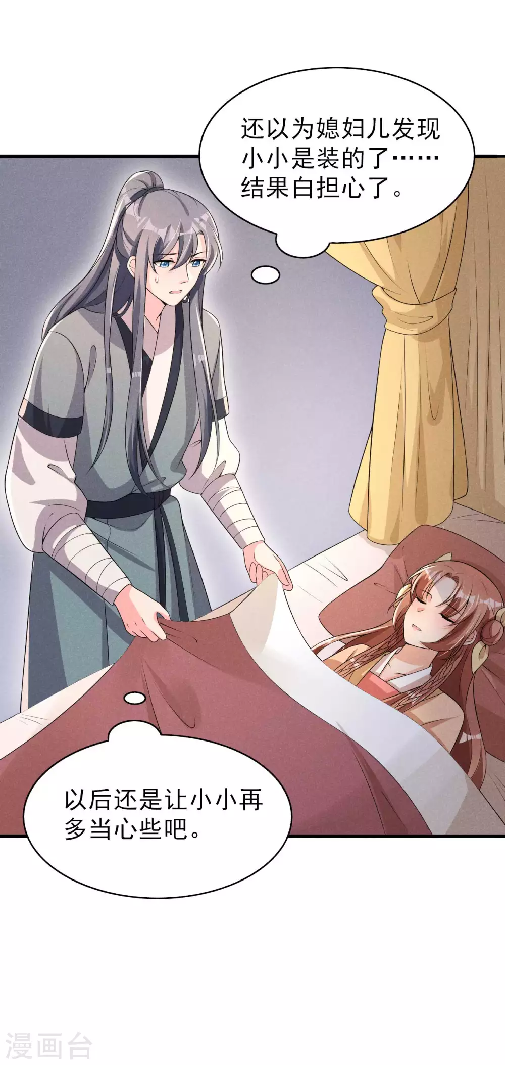 第57话 还以为被发现了-第58话
