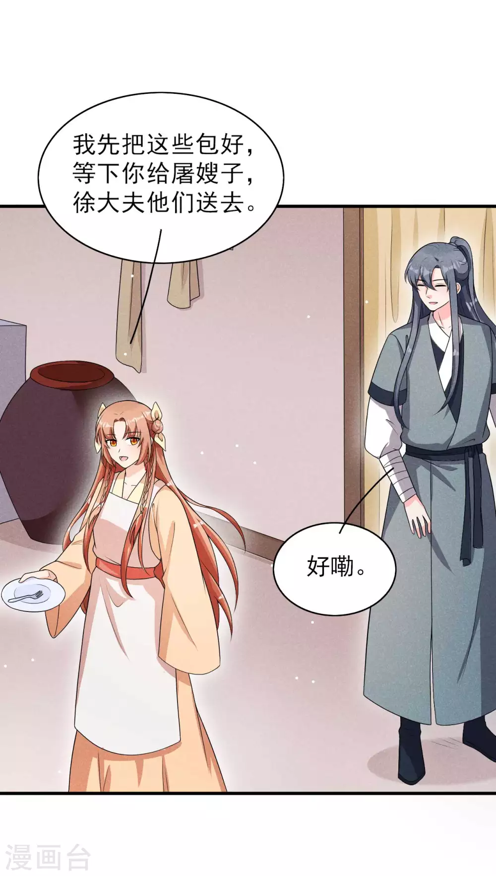 第57话 还以为被发现了-第58话