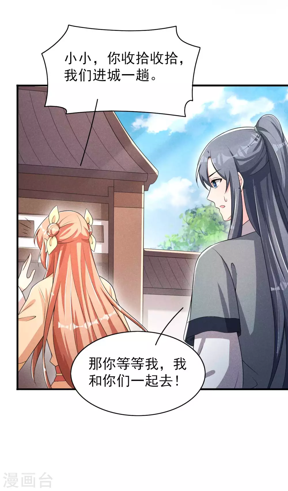 第57话 还以为被发现了-第58话