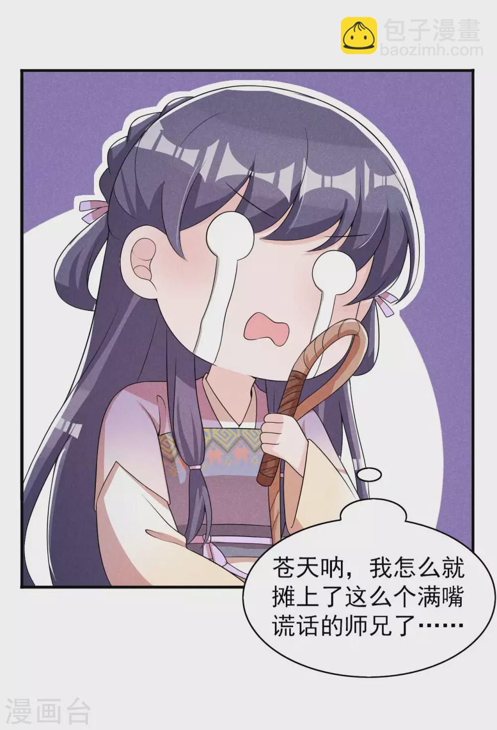 第57话 还以为被发现了-第58话