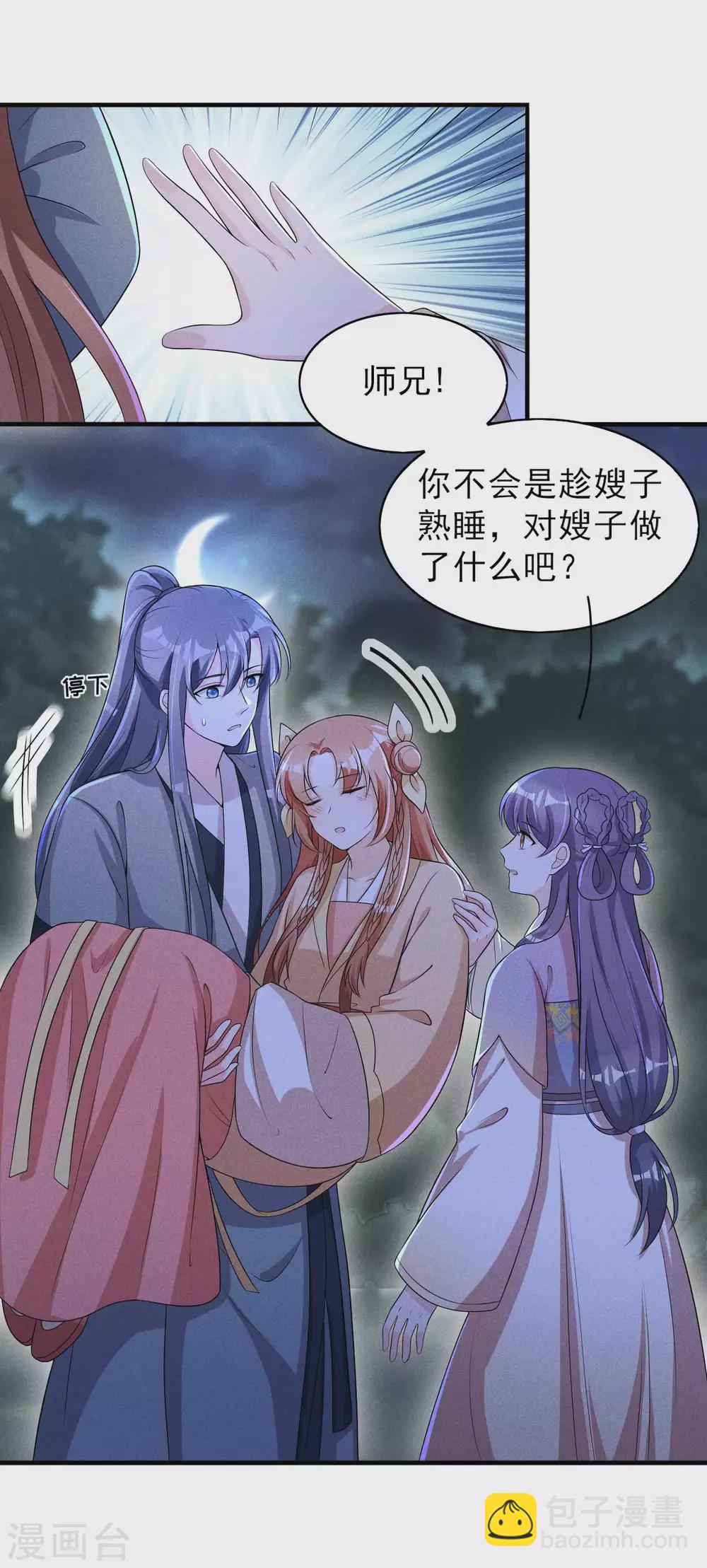 第57话 还以为被发现了-第58话