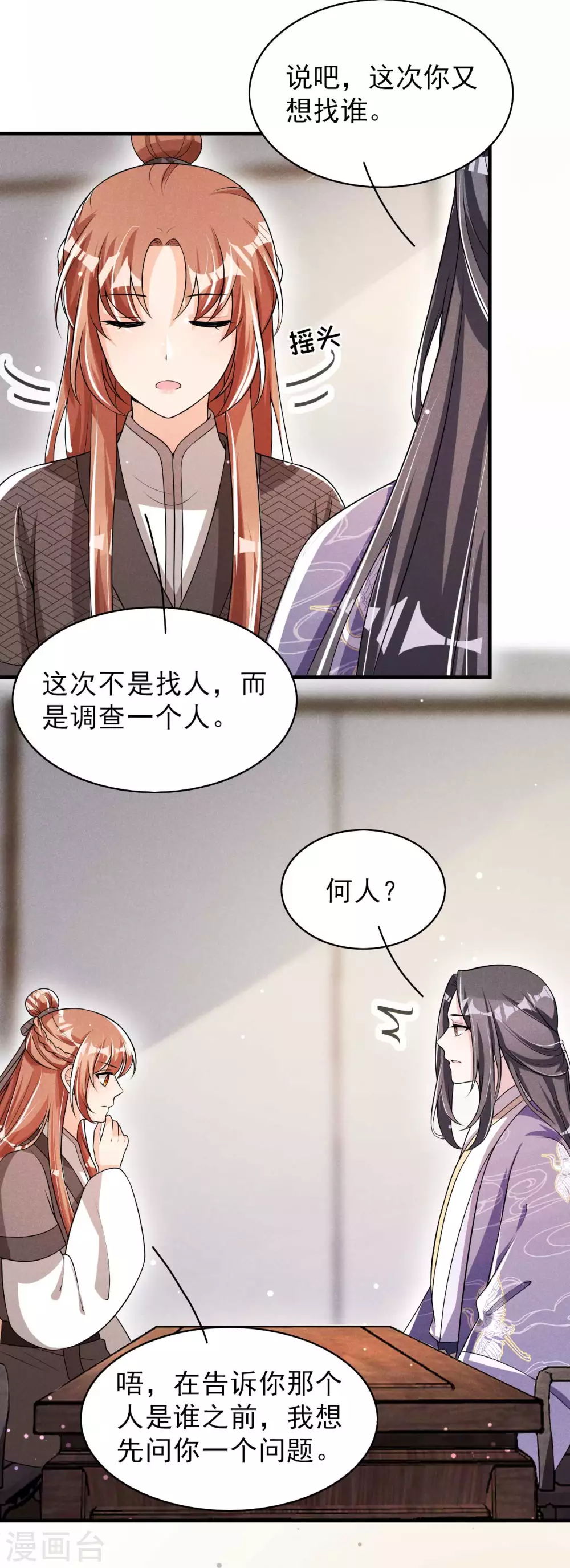 第65话 玉佩的来历-第66话