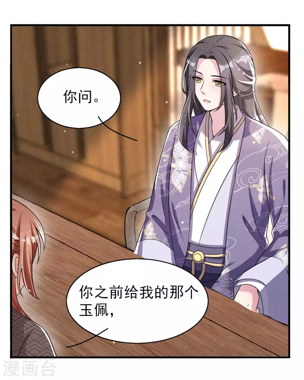 第65话 玉佩的来历-第66话