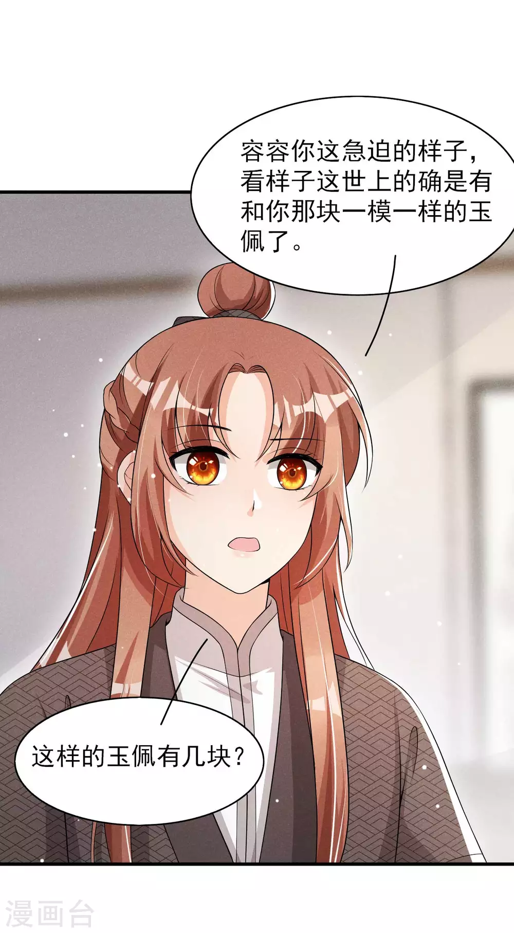 第65话 玉佩的来历-第66话