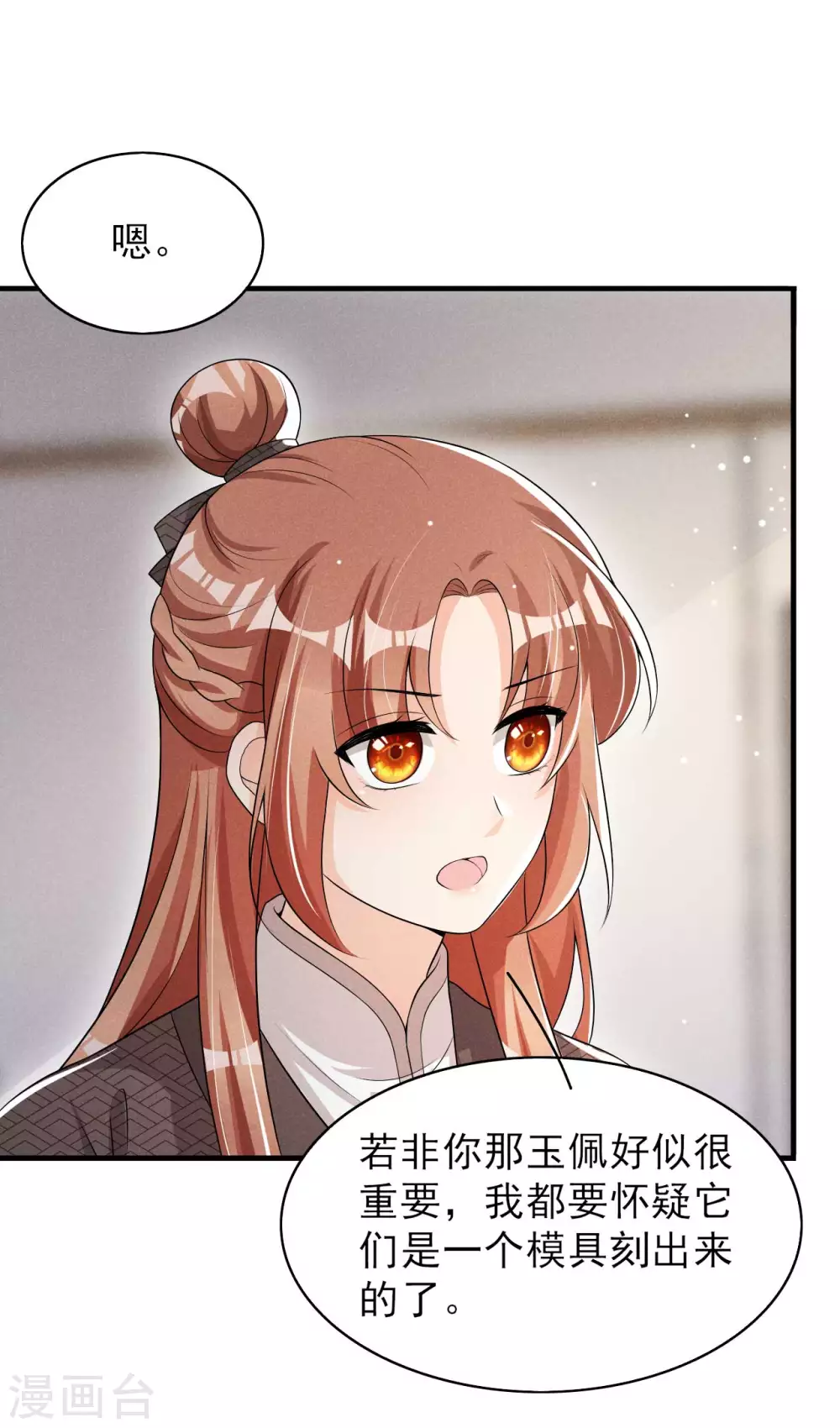 第65话 玉佩的来历-第66话