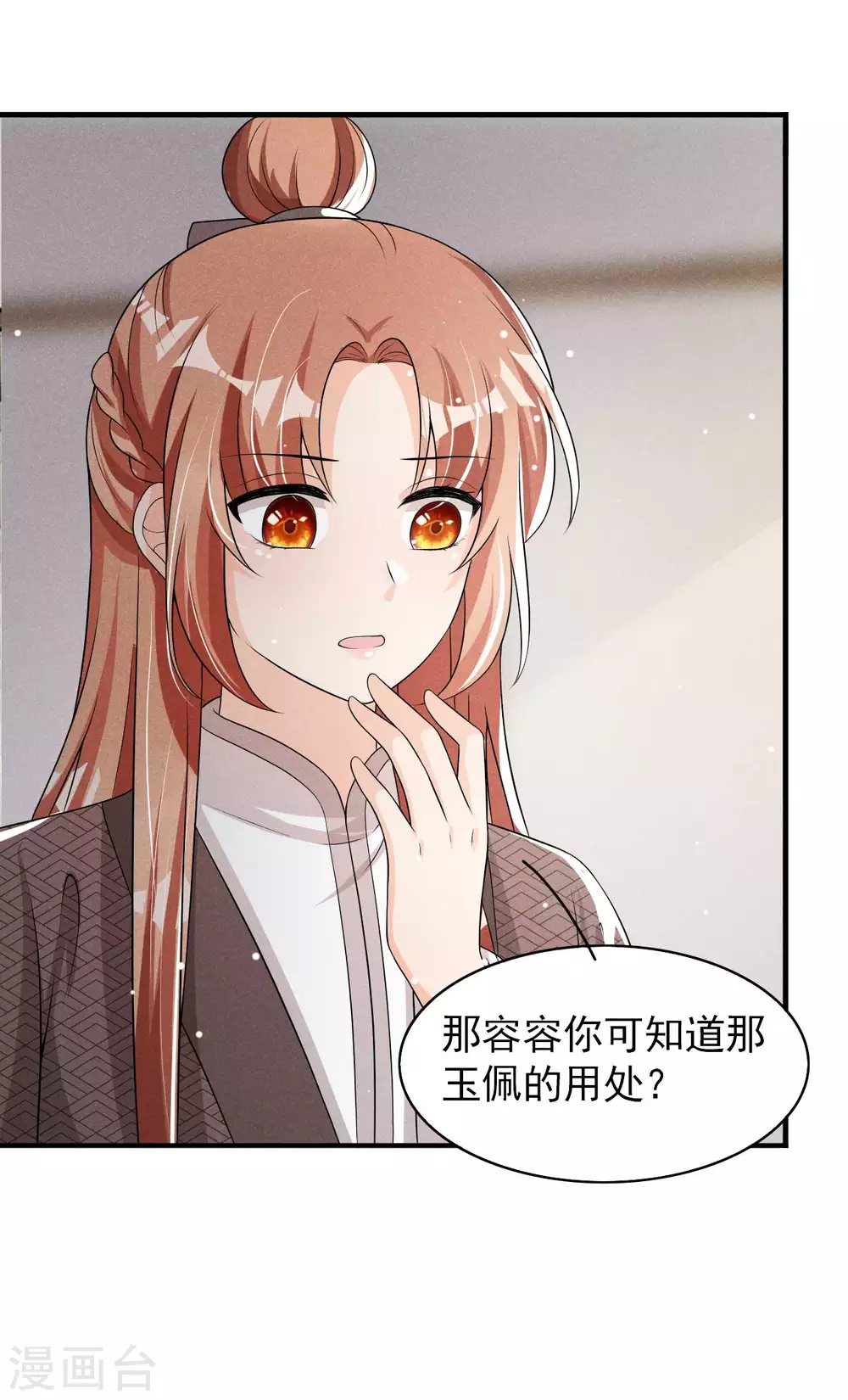 第65话 玉佩的来历-第66话