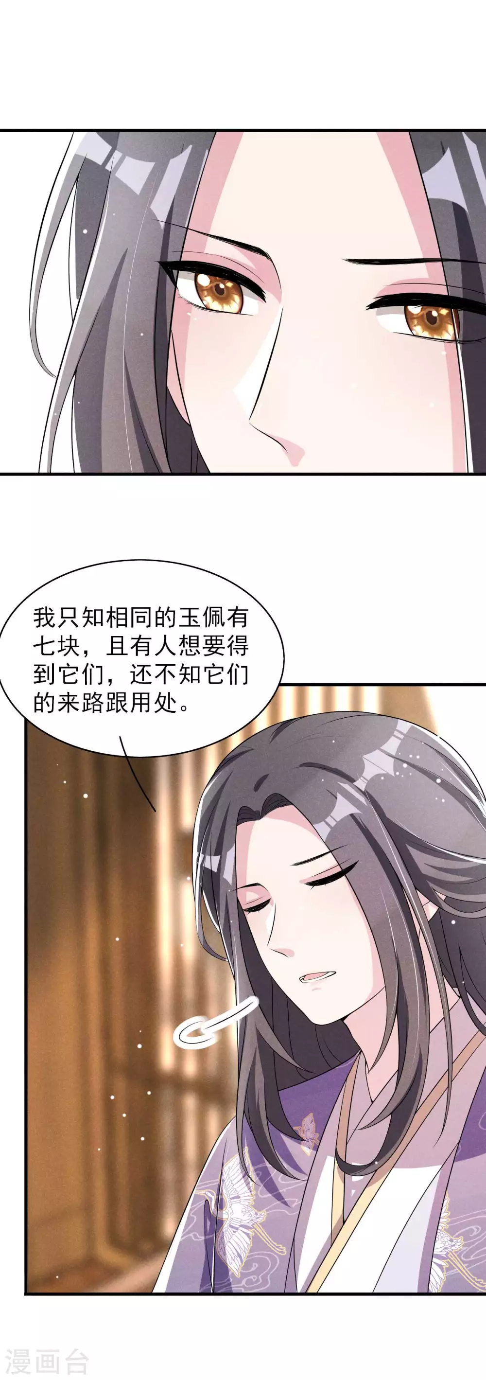 第65话 玉佩的来历-第66话
