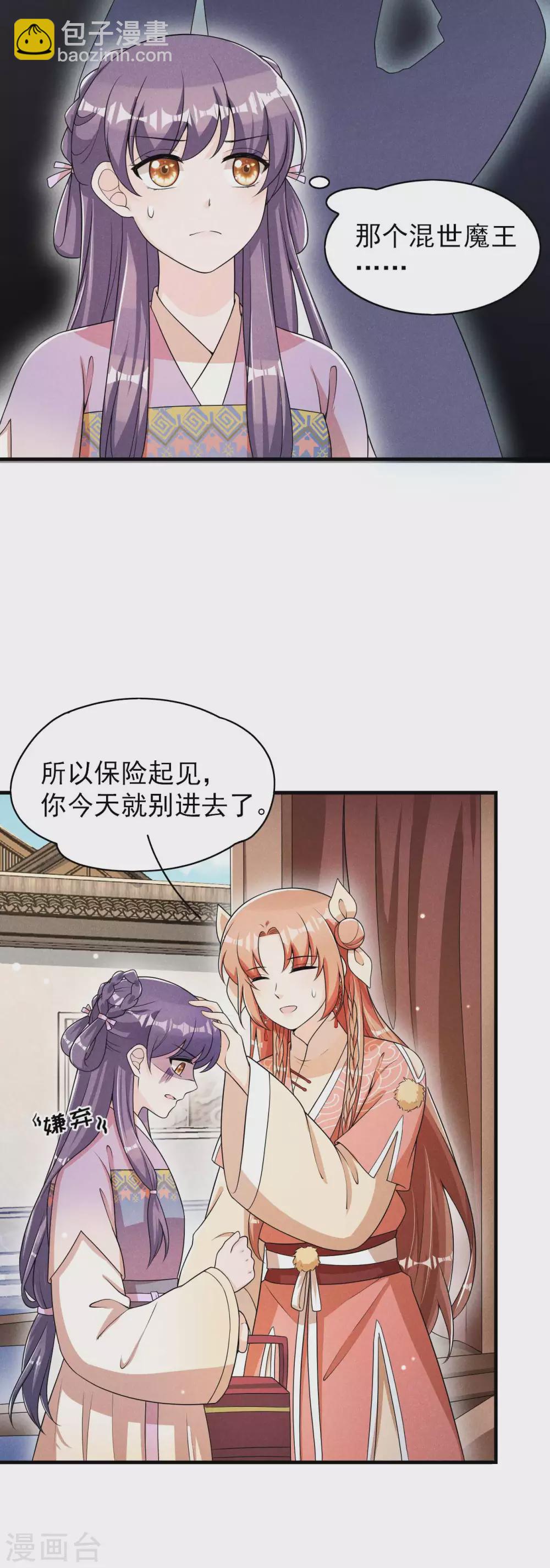 第67话 你对本少爷做了什么-第68话