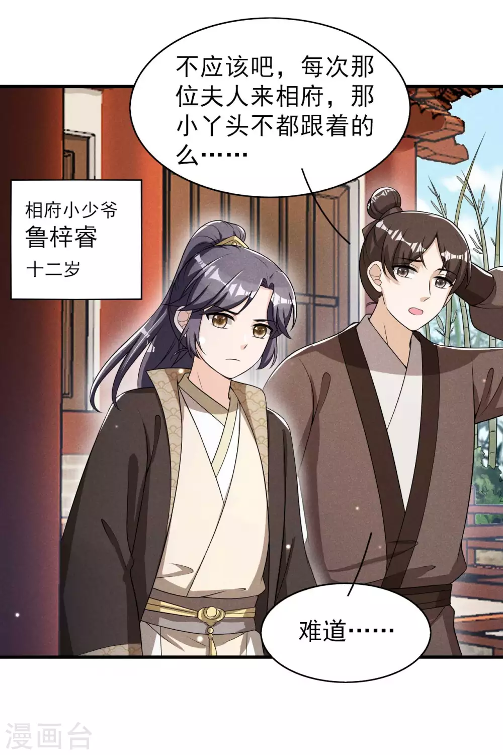 第67话 你对本少爷做了什么-第68话