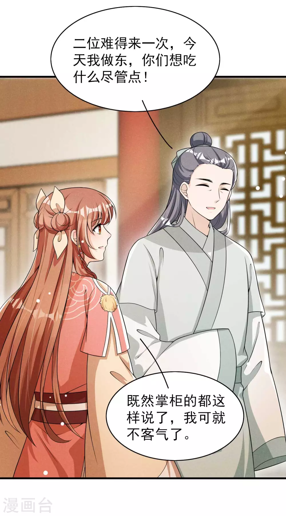 第69话 熊孩子欠收拾-第70话