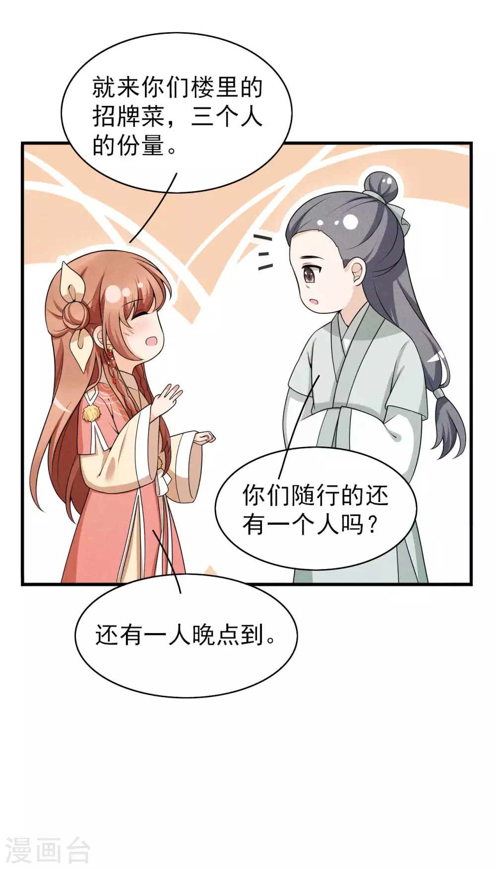 第69话 熊孩子欠收拾-第70话