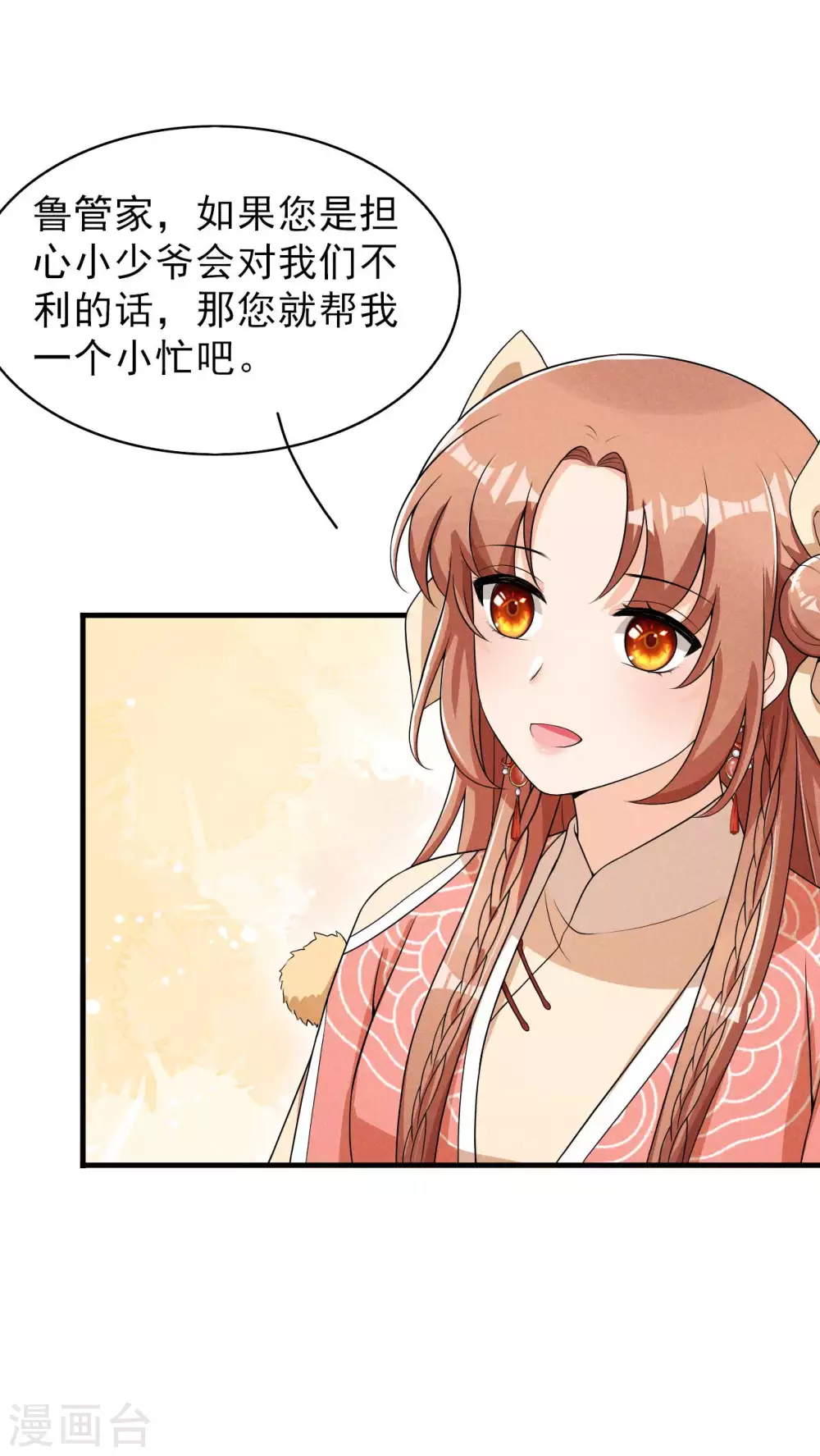 第69话 熊孩子欠收拾-第70话