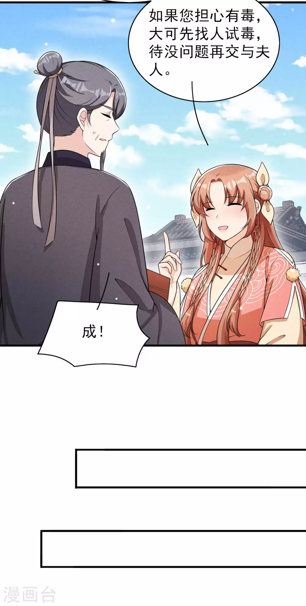 第69话 熊孩子欠收拾-第70话