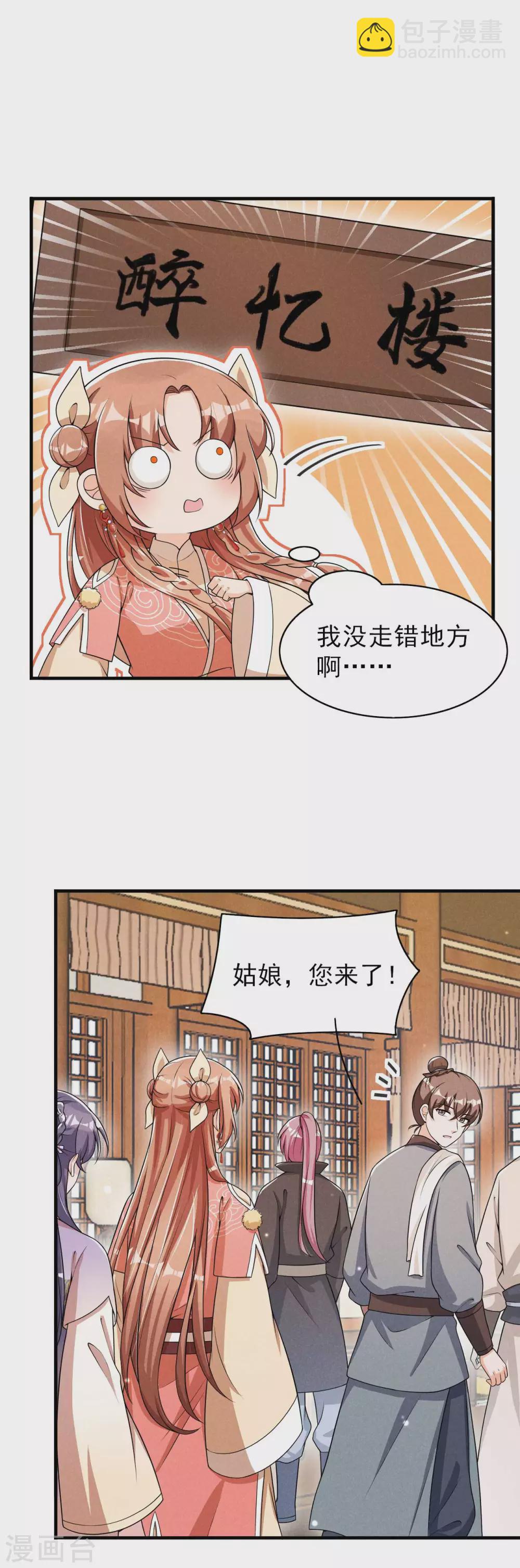 第69话 熊孩子欠收拾-第70话