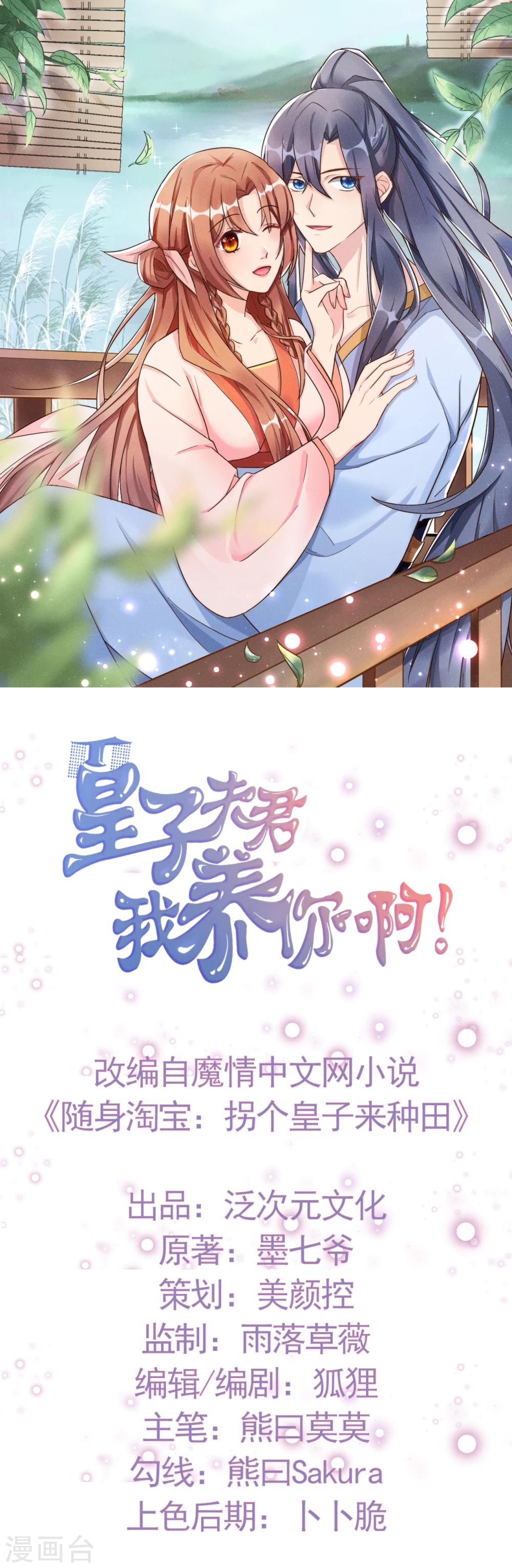 第8话 完了，说漏嘴了-第8话