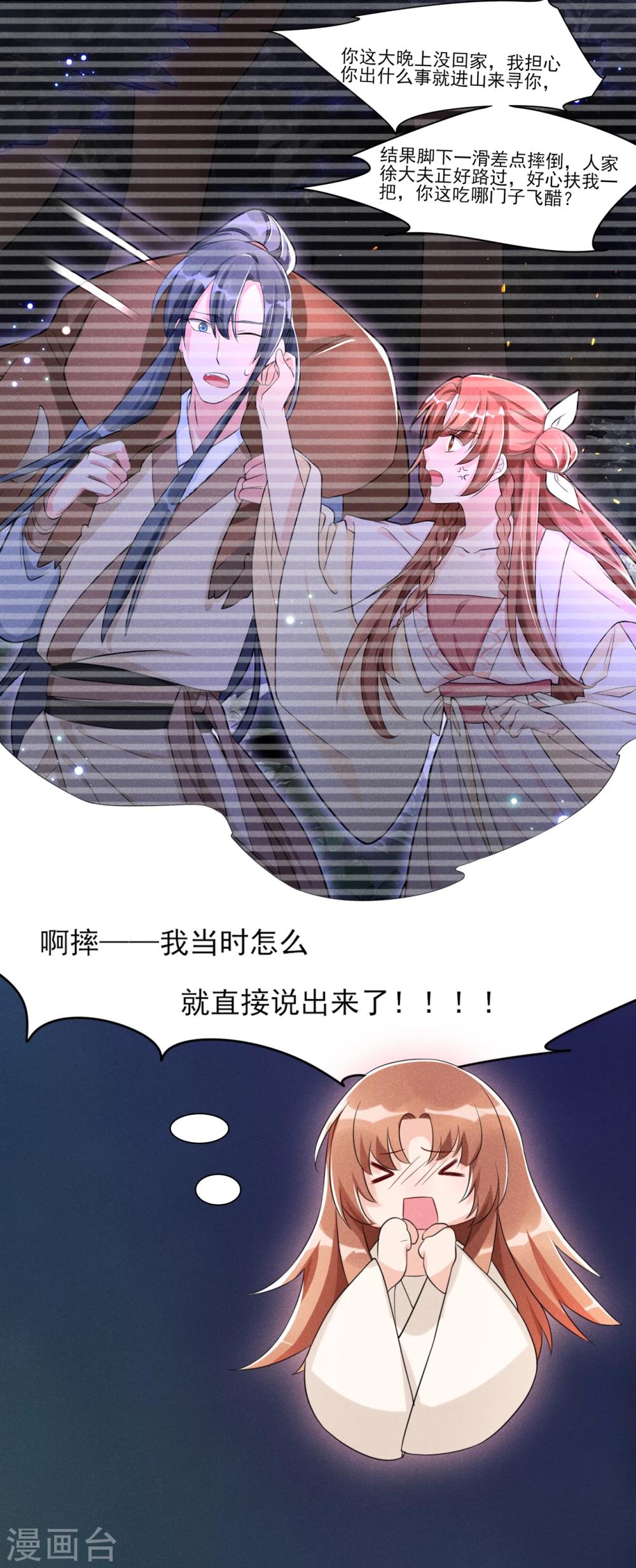 第8话 完了，说漏嘴了-第8话