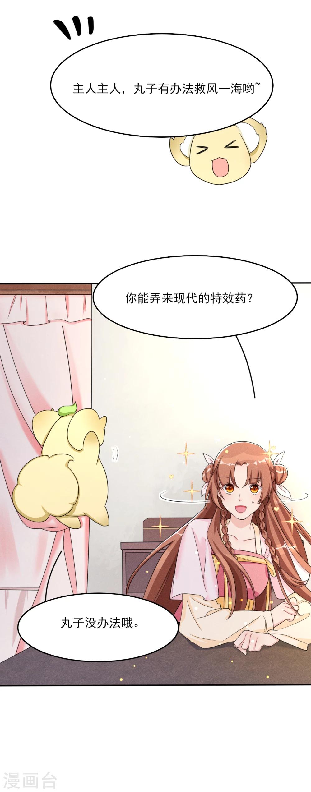 第8话 完了，说漏嘴了-第8话