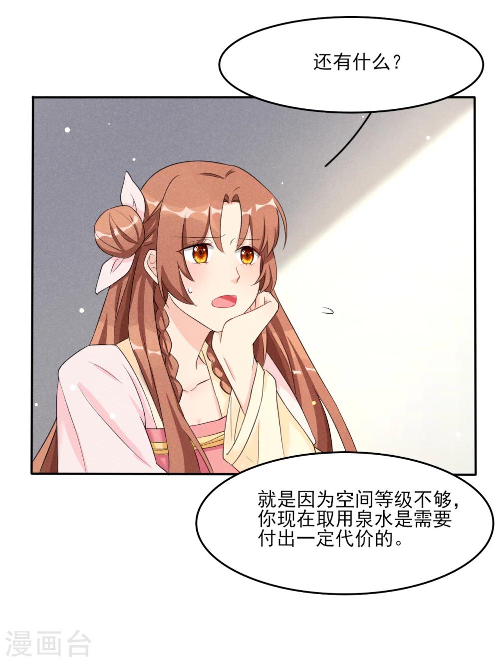 第8话 完了，说漏嘴了-第8话