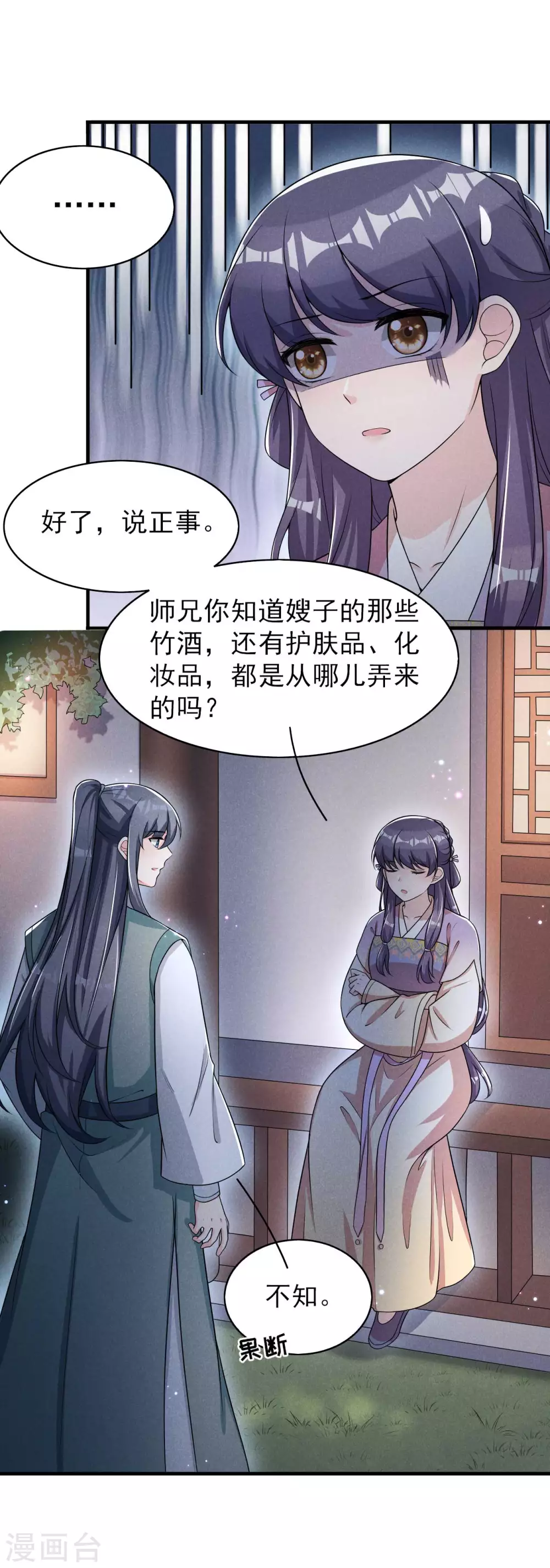 第71话 没有我办不到的事-第72话