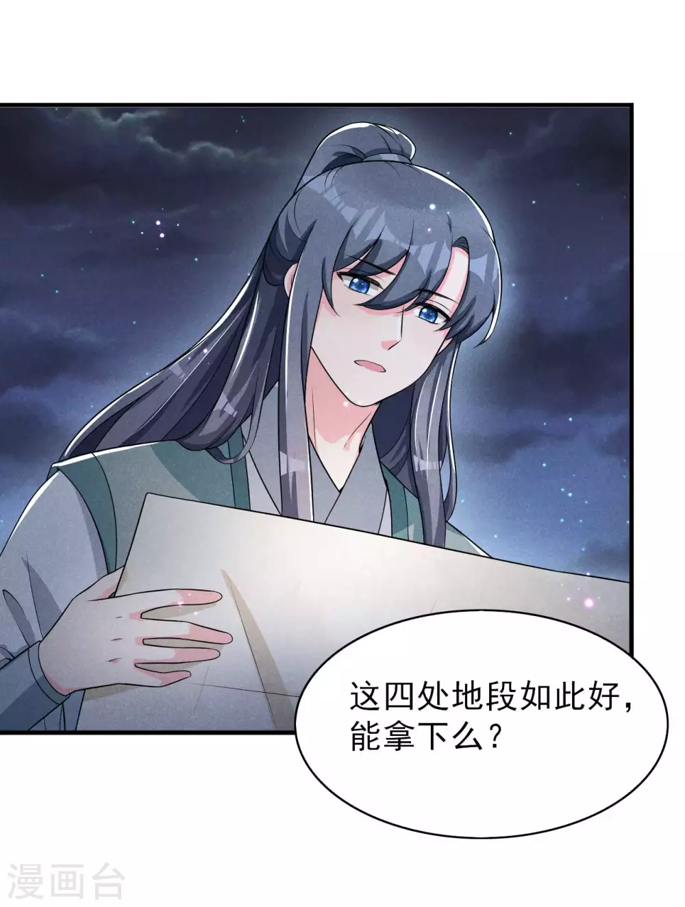 第71话 没有我办不到的事-第72话