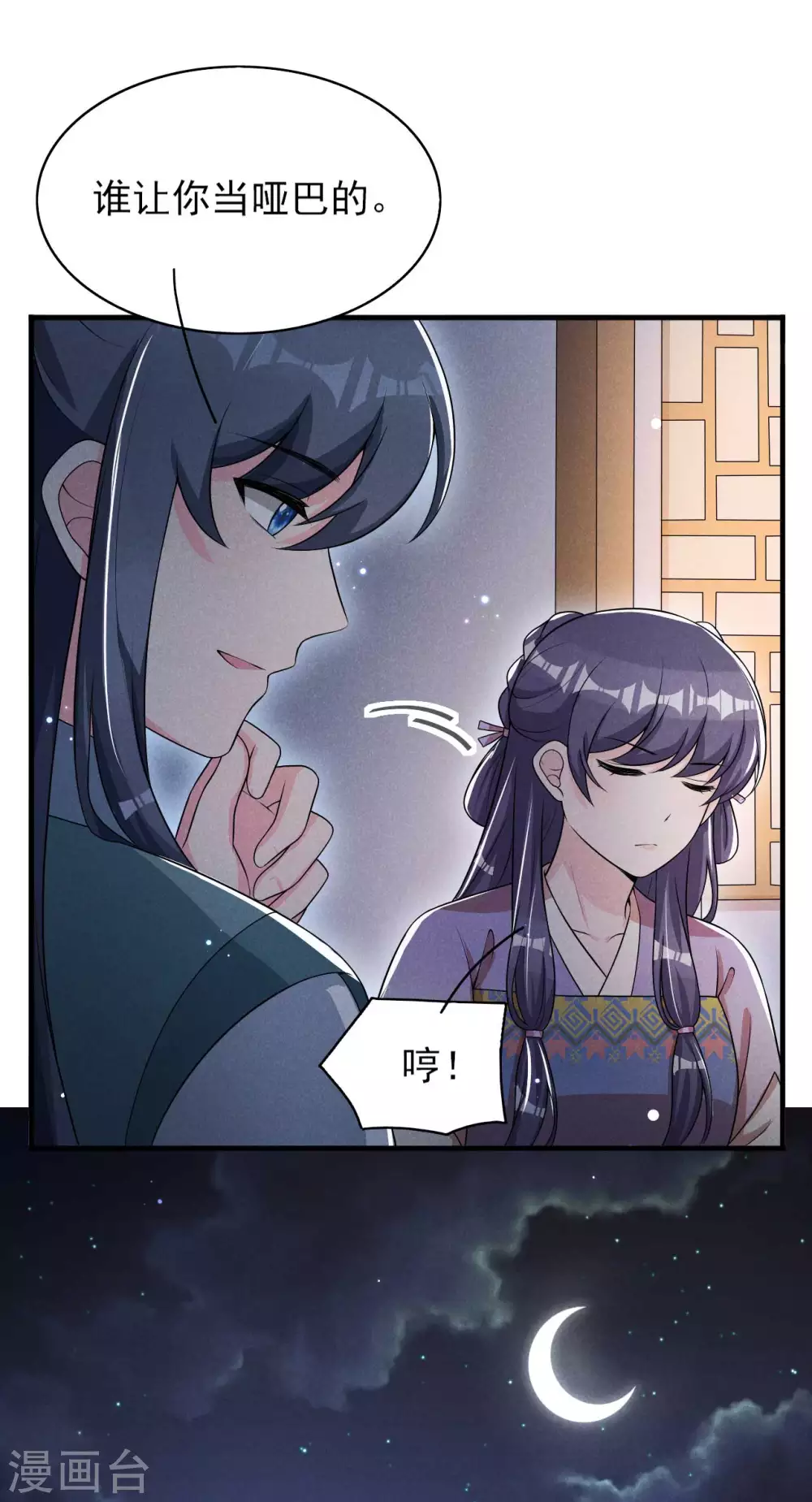 第71话 没有我办不到的事-第72话