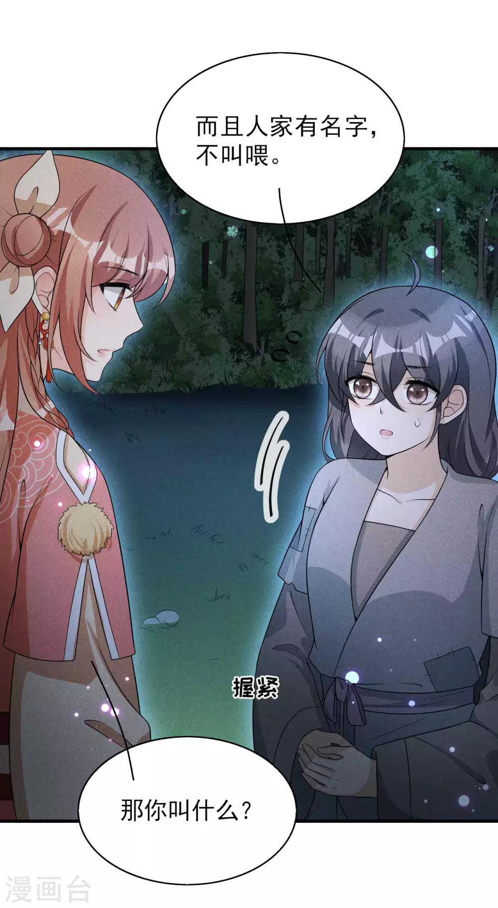 第71话 没有我办不到的事-第72话