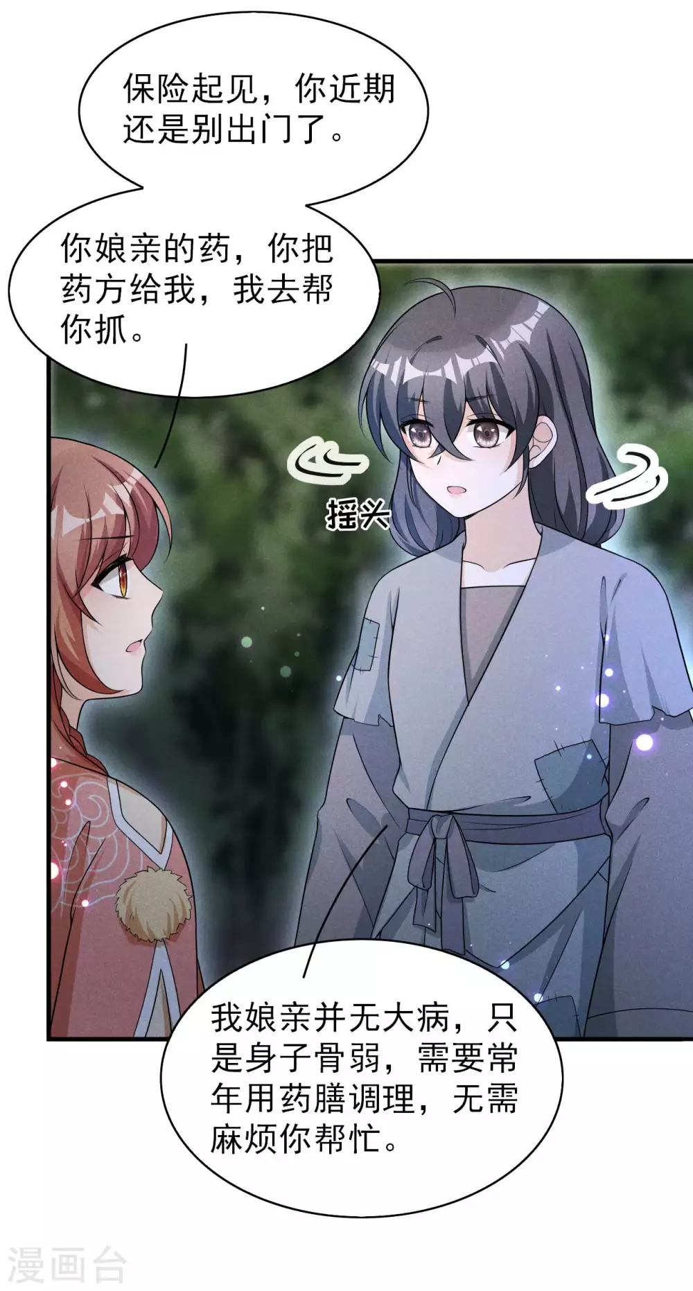 第71话 没有我办不到的事-第72话