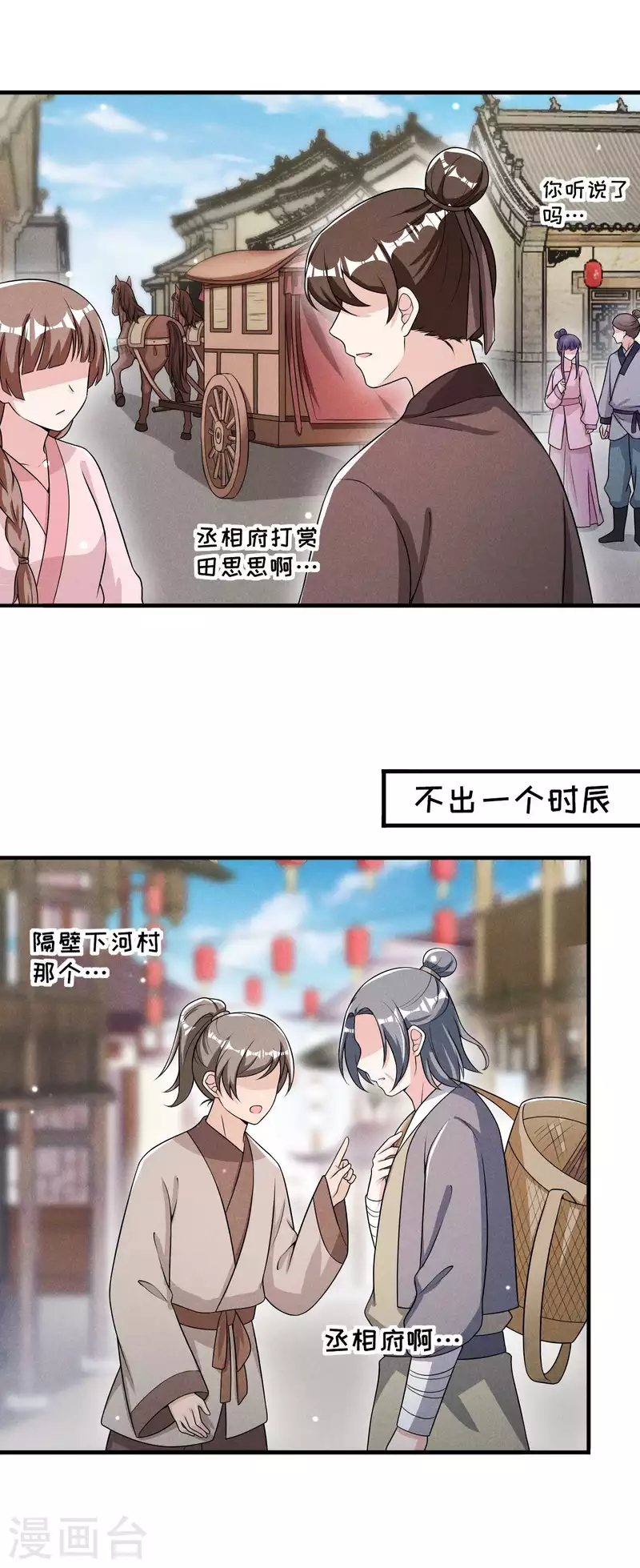 第73话 传言-第74话