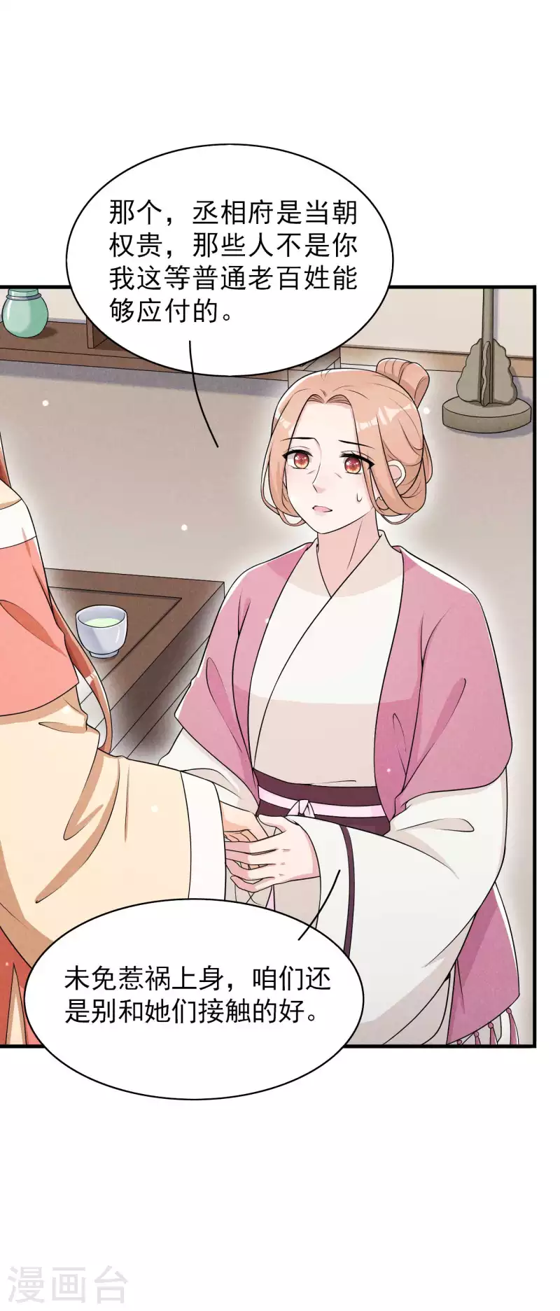 第73话 传言-第74话