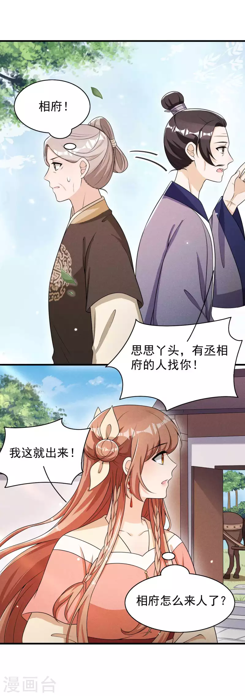 第73话 传言-第74话