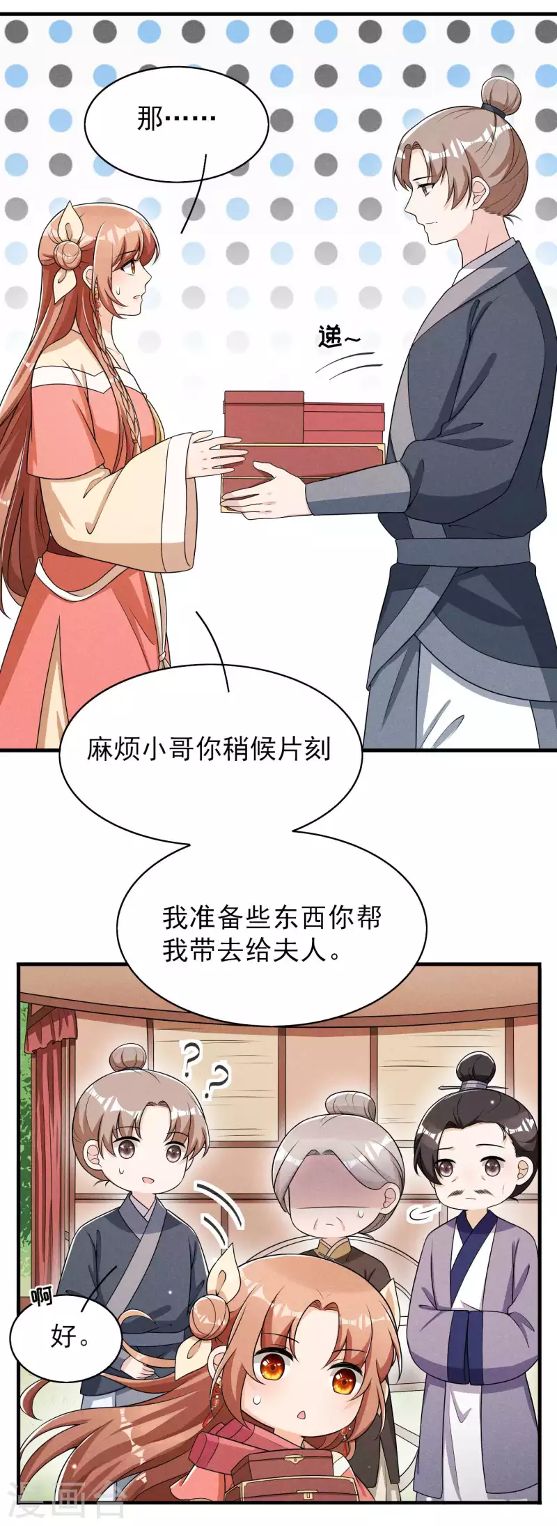第73话 传言-第74话