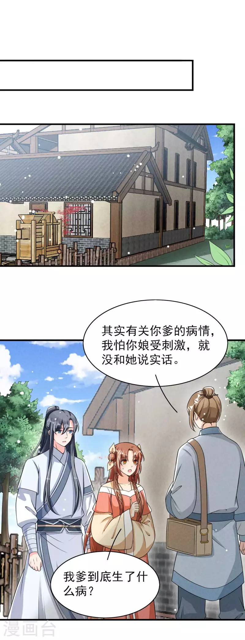 第75话 噩耗-第76话