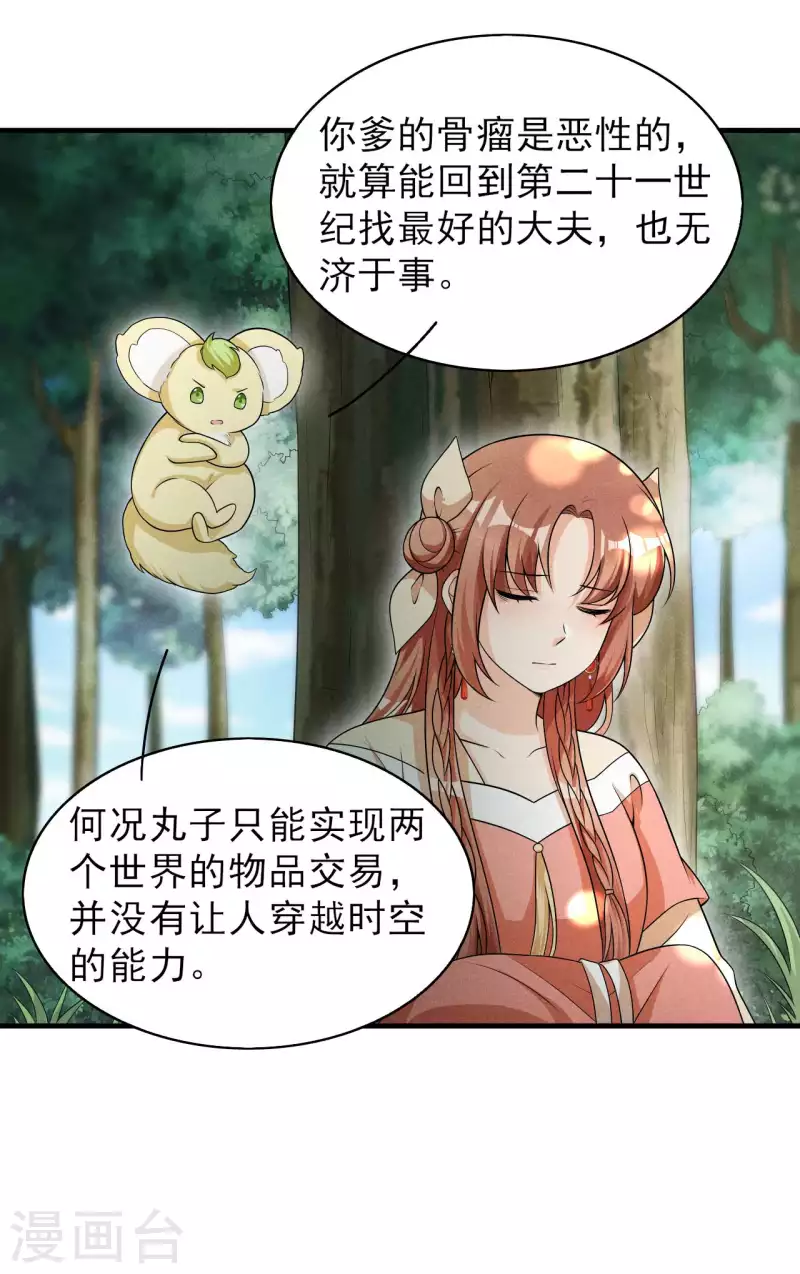 第75话 噩耗-第76话