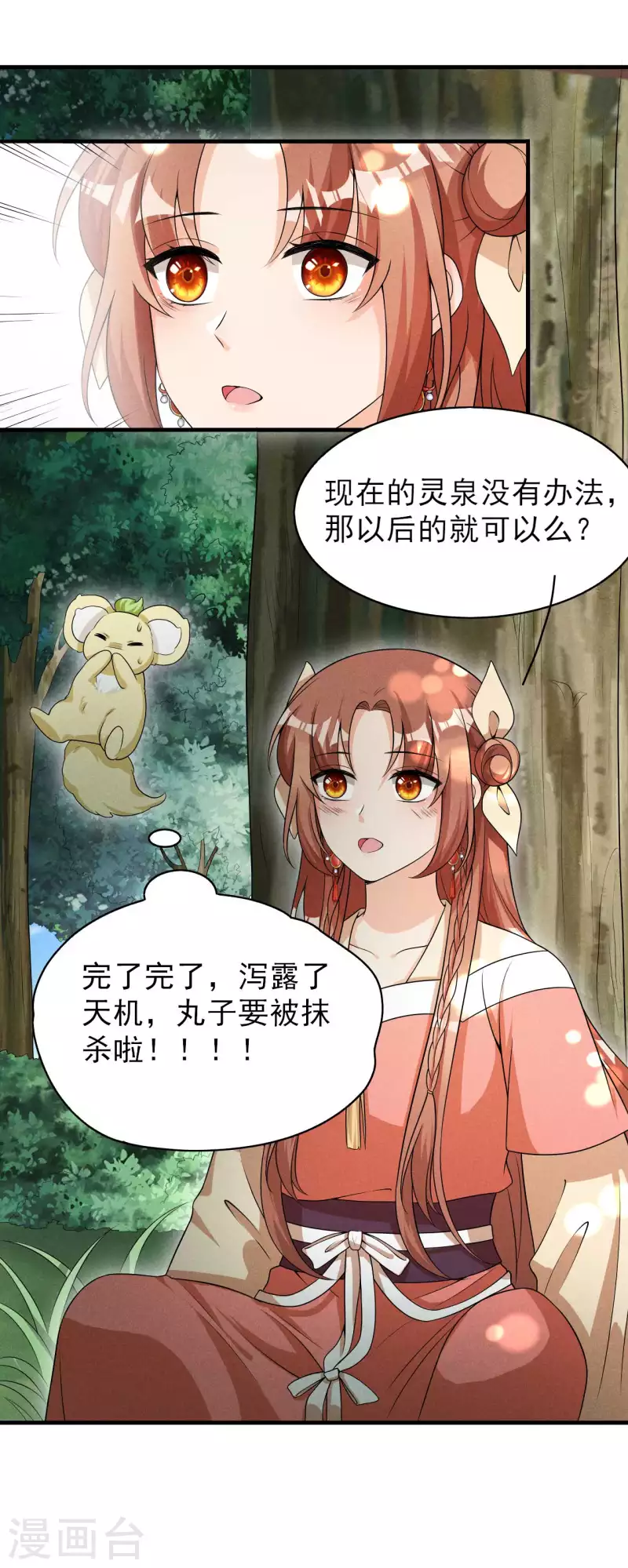 第75话 噩耗-第76话