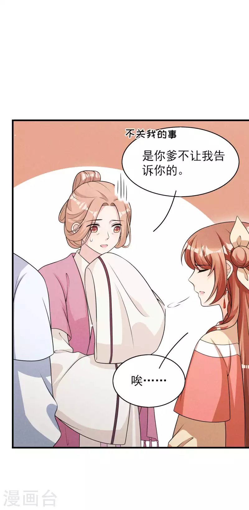 第75话 噩耗-第76话