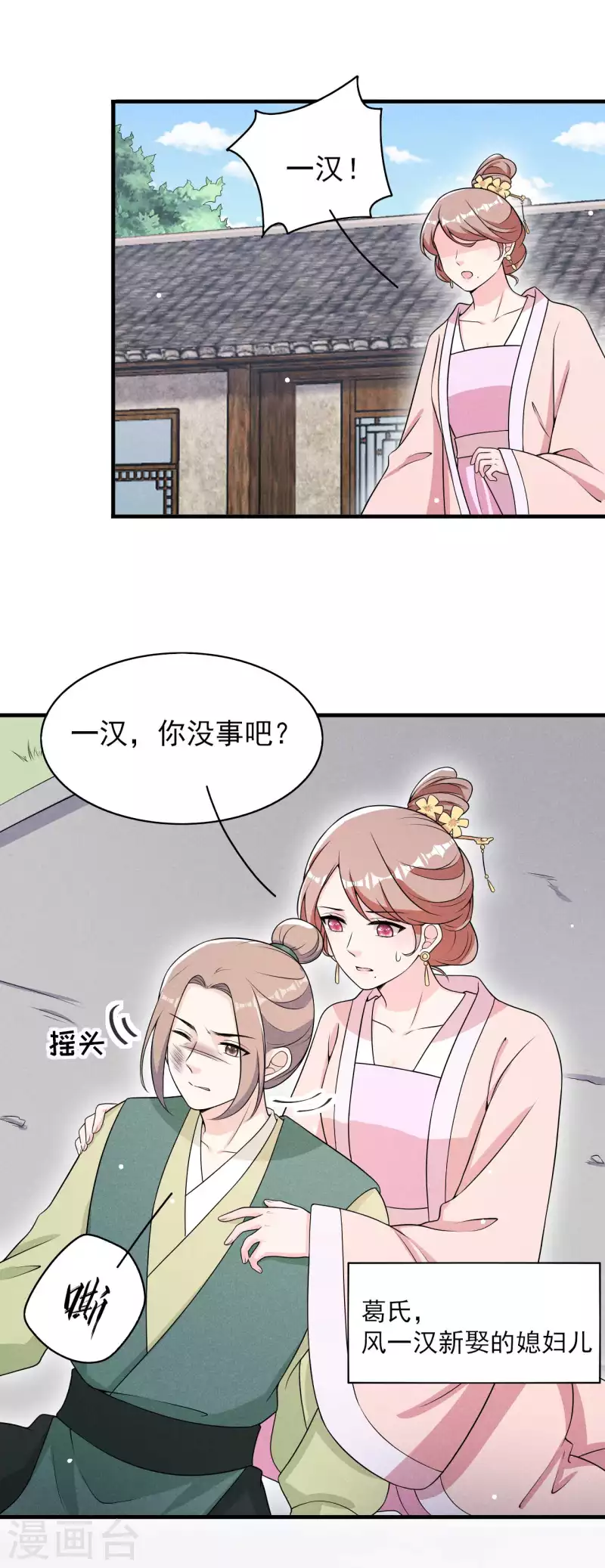 第77话 风一汉被揍-第78话