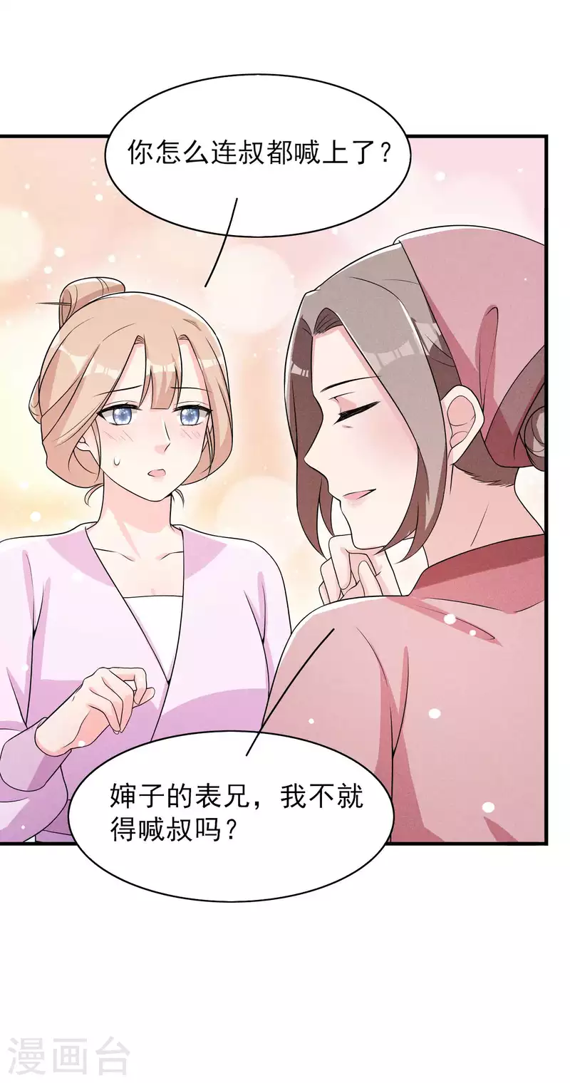 第79话 乔氏吃瘪-第80话