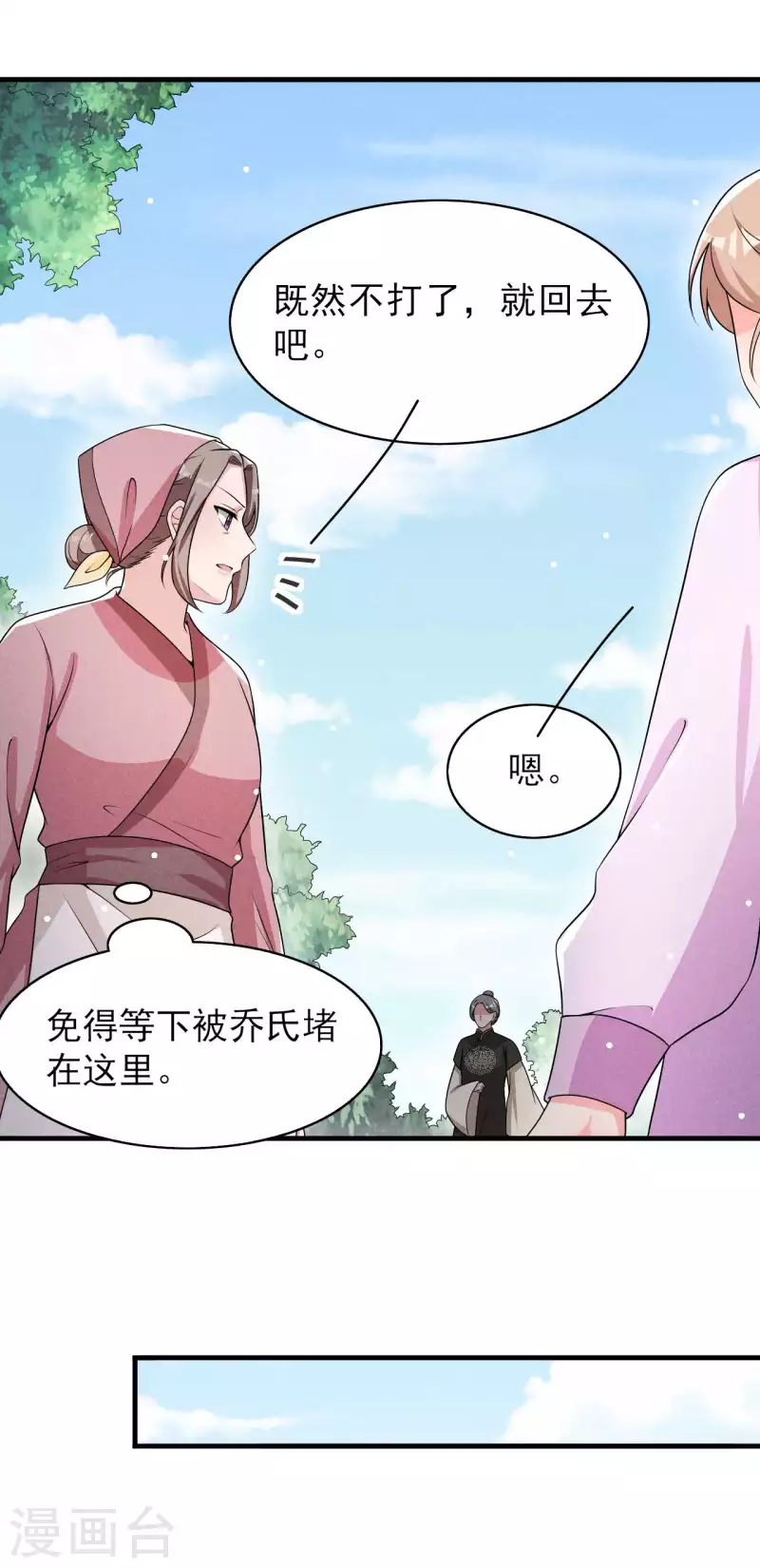 第79话 乔氏吃瘪-第80话