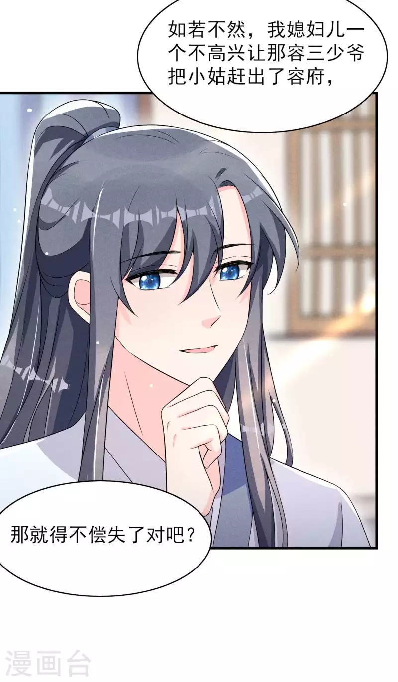 第79话 乔氏吃瘪-第80话