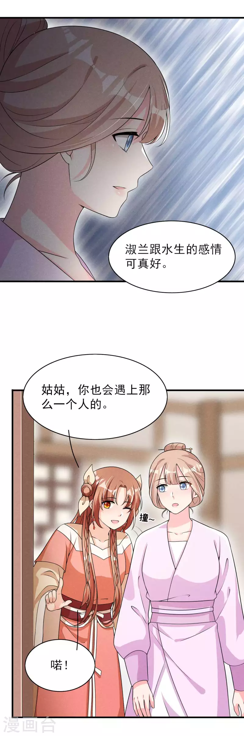 第81话 捅破窗户纸-第82话