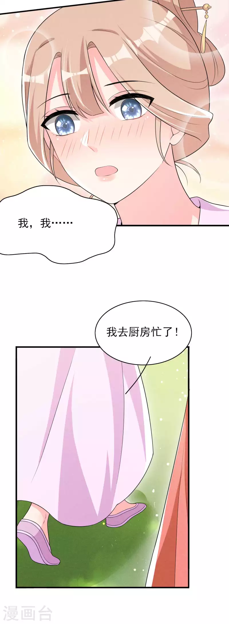 第81话 捅破窗户纸-第82话