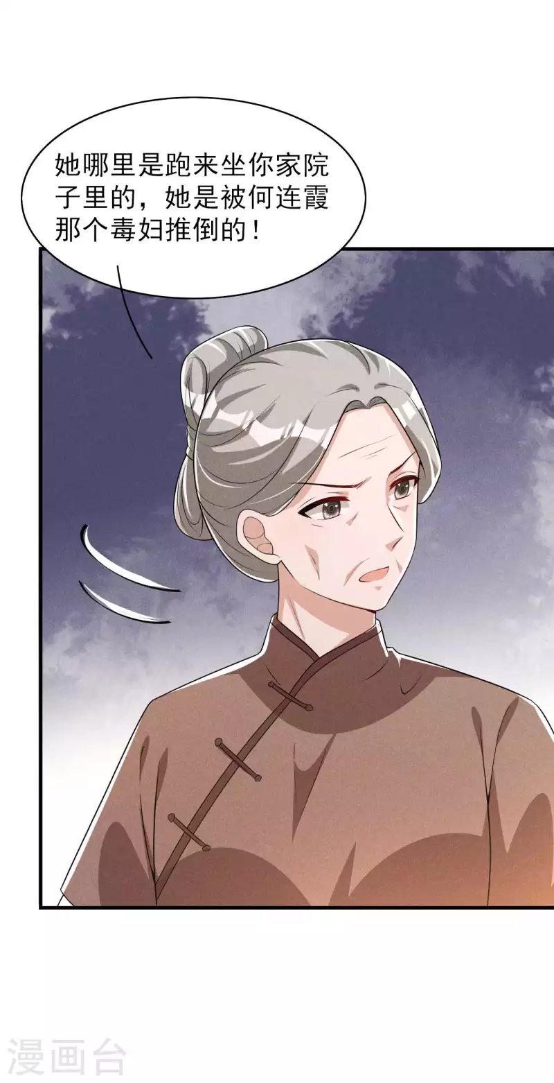 第85话 我没有推她-第86话