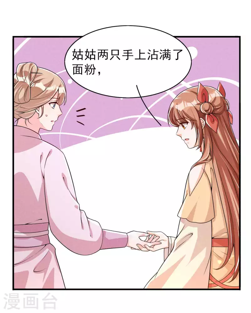 第85话 我没有推她-第86话