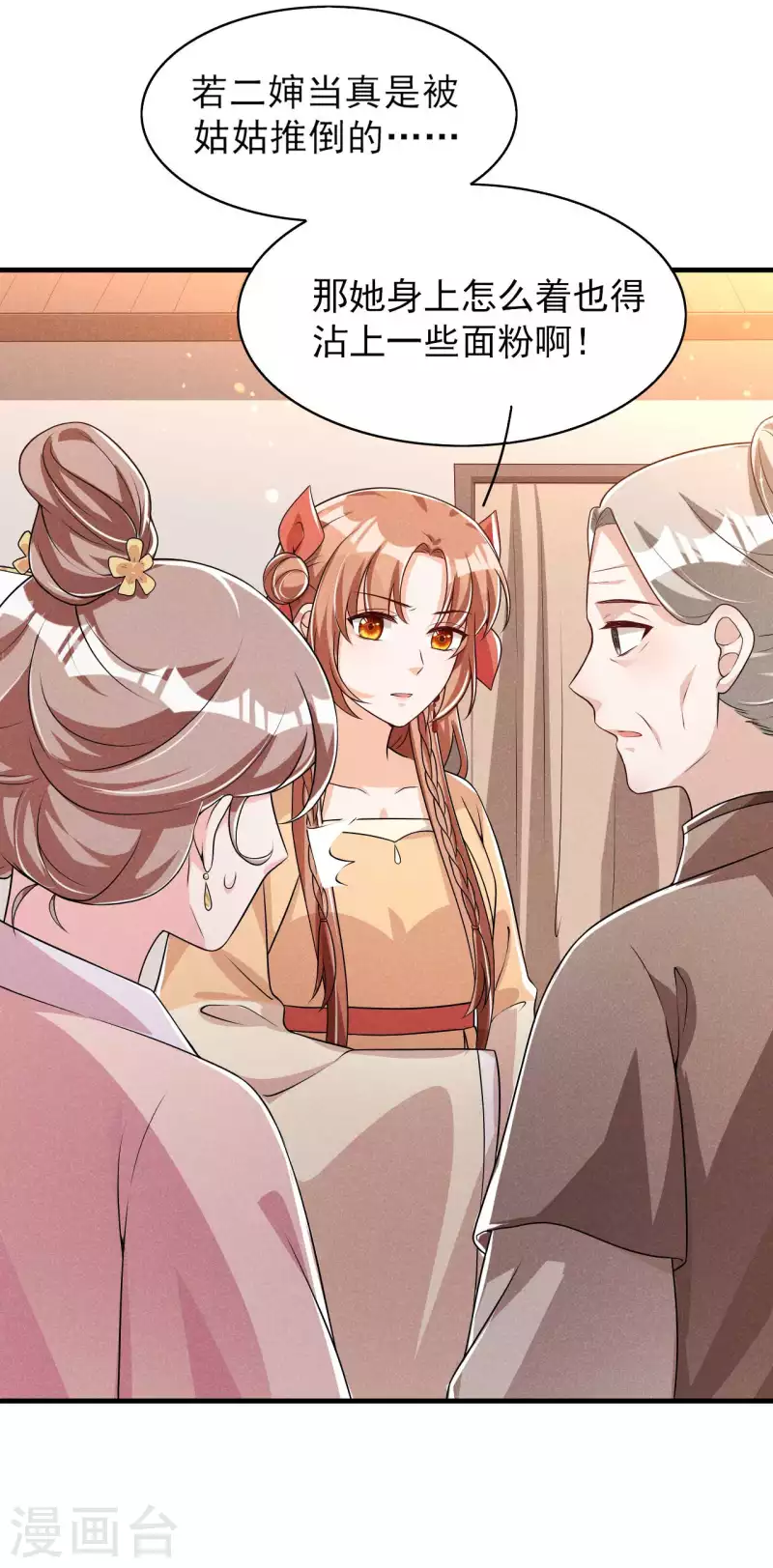 第85话 我没有推她-第86话