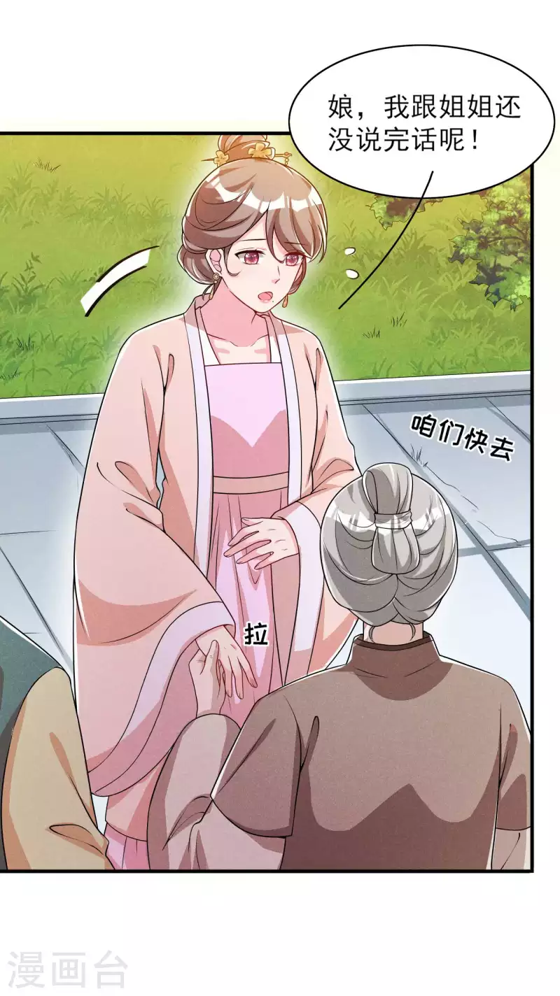 第85话 我没有推她-第86话