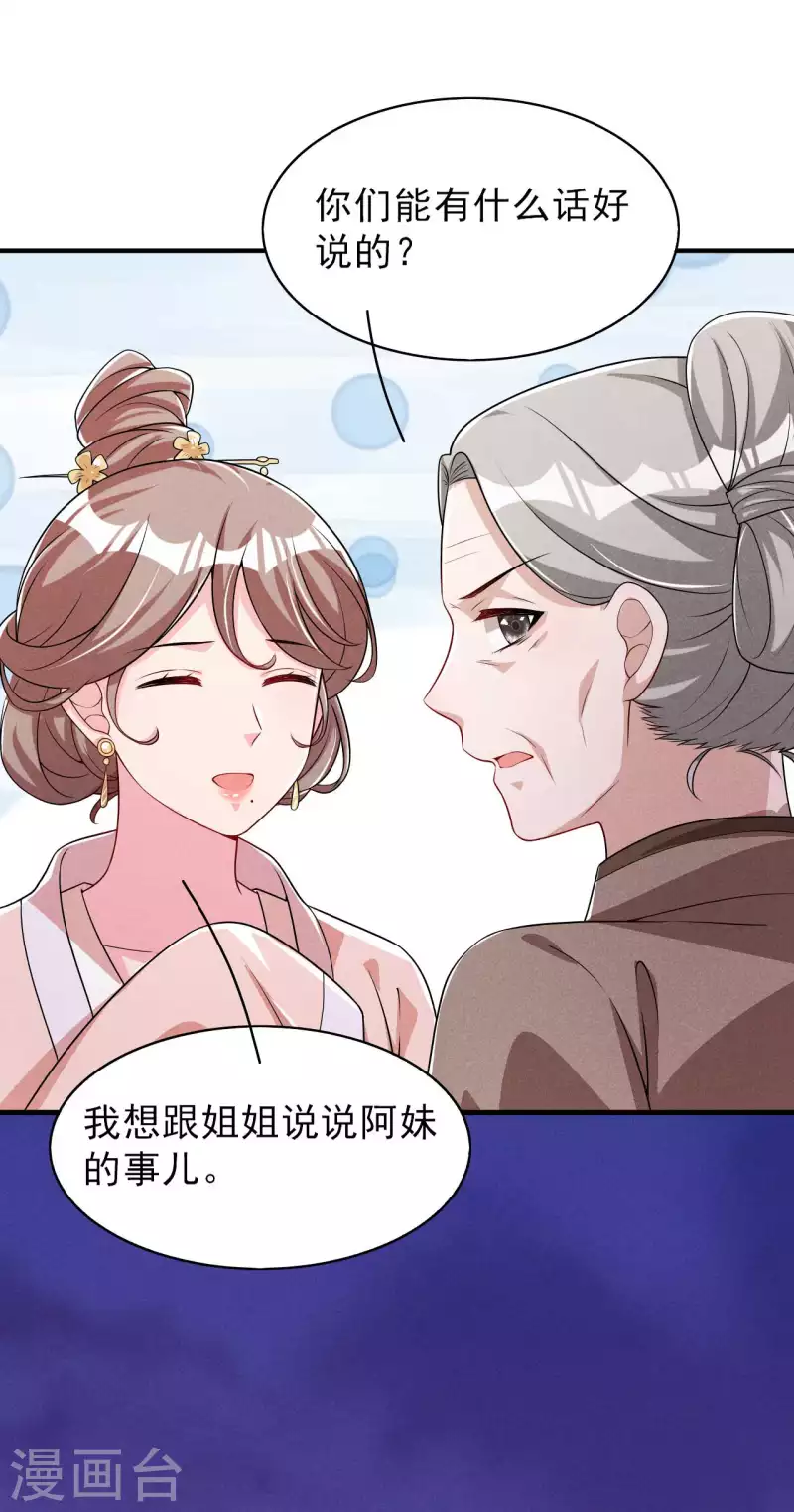 第85话 我没有推她-第86话
