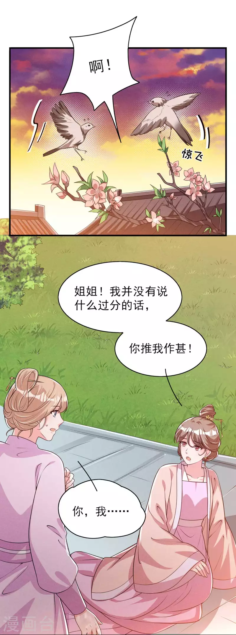 第85话 我没有推她-第86话