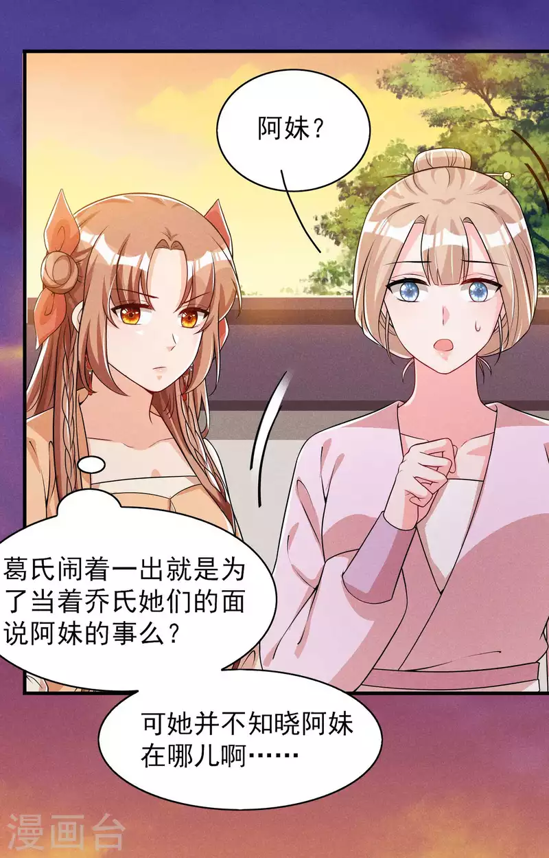 第85话 我没有推她-第86话