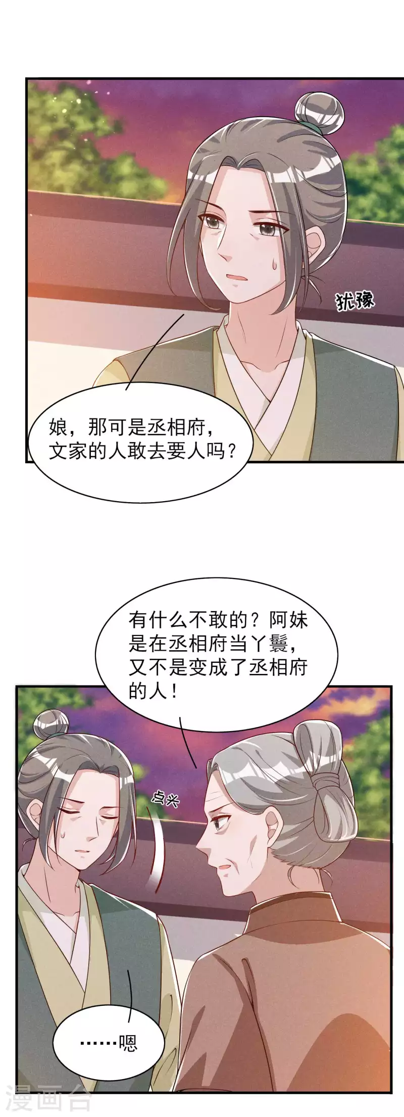 第85话 我没有推她-第86话